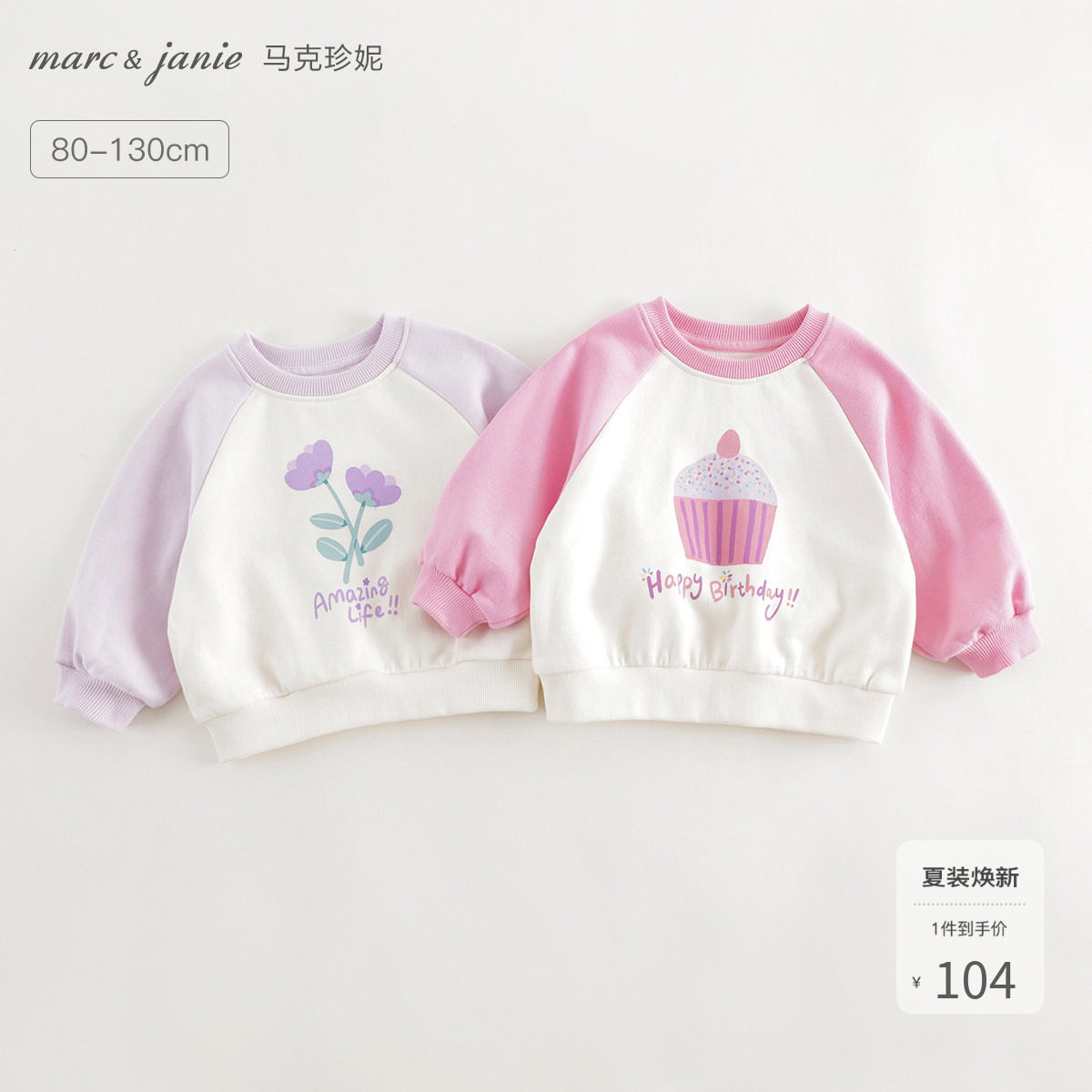 马克珍妮女童趣味印花插肩袖卫衣宝宝宽松上衣纯棉春装新款241070