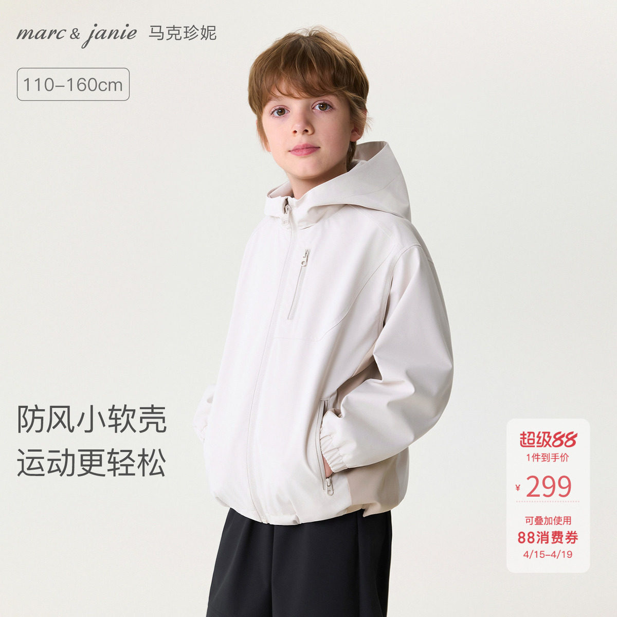 马克珍妮时尚运动男女童防风软壳外套儿童夹克2026春装新款560039