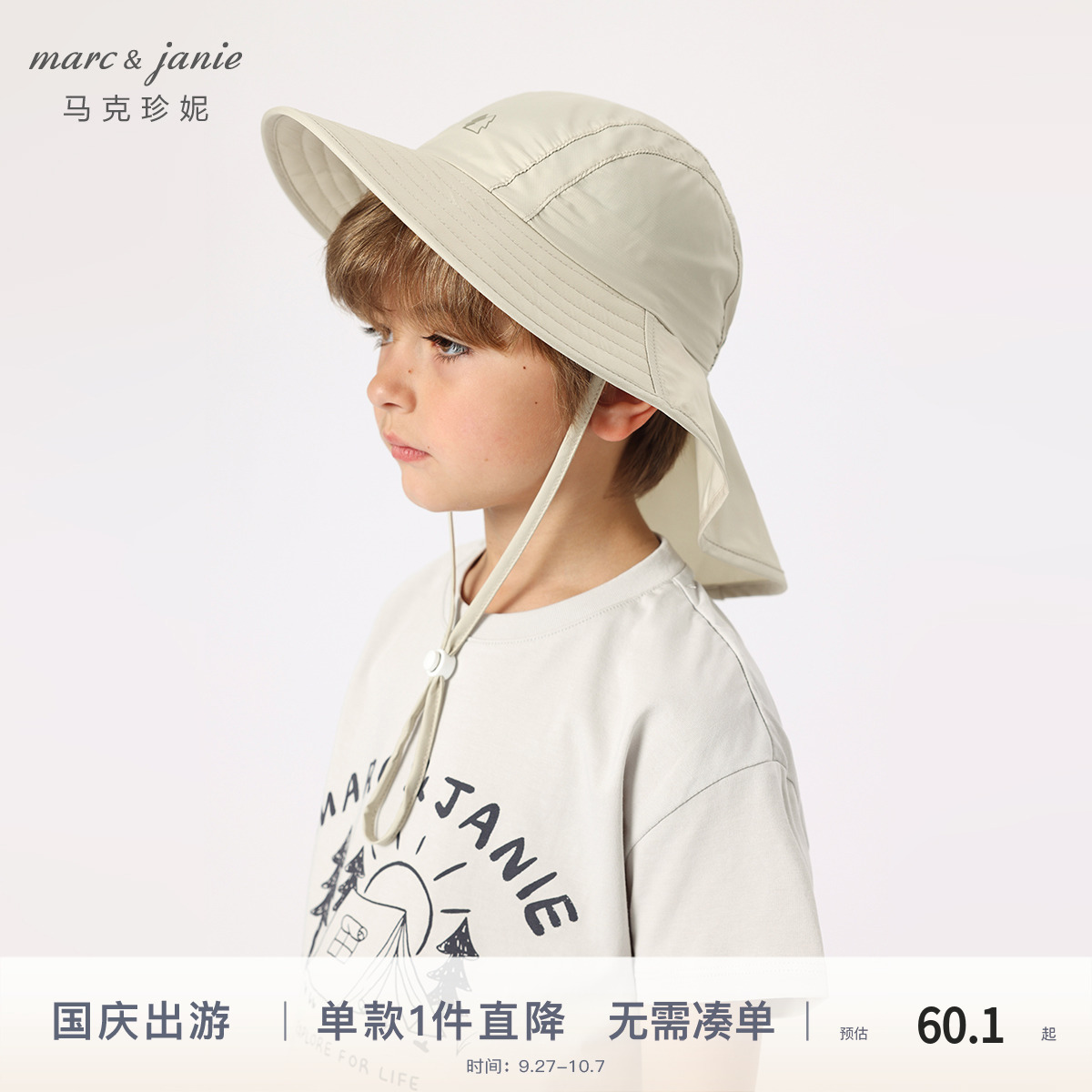 马克珍妮男女童户外遮阳帽