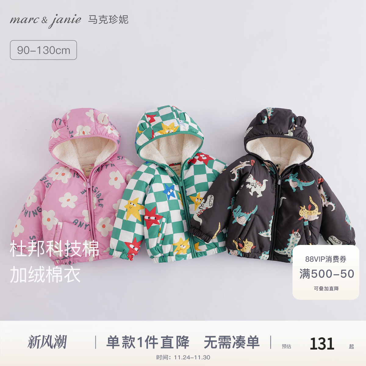 马克珍妮男女童杜邦棉棉衣外套