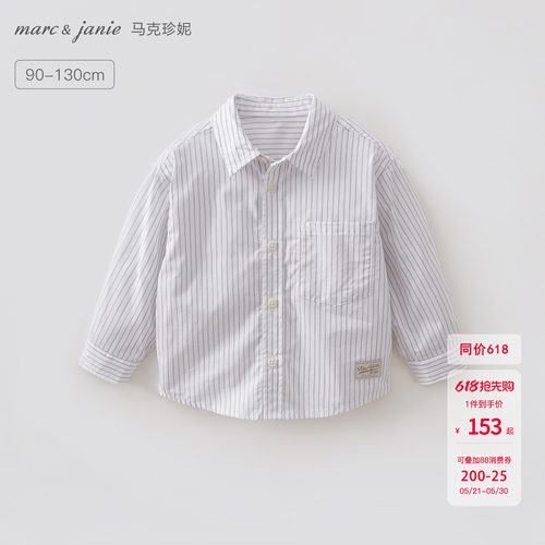 马克珍妮时尚条纹男童纯棉衬衫