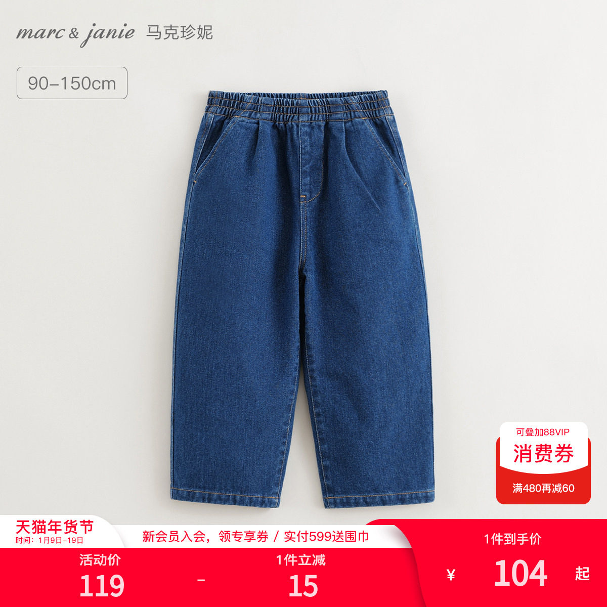 马克珍妮男女童纯棉宽松直筒牛仔裤 儿童裤子童装春秋款241517