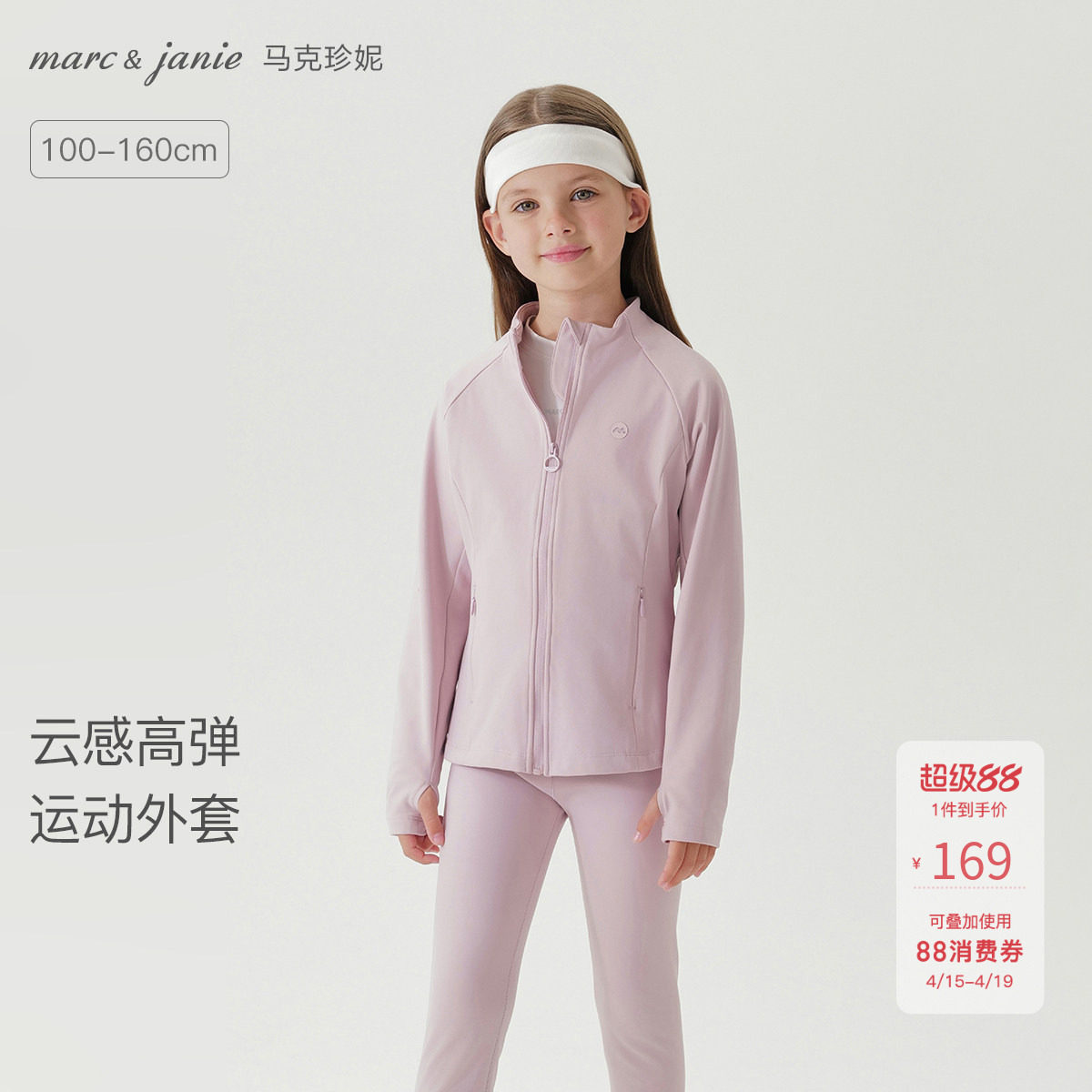 马克珍妮女童lulu风高弹运动服外套儿童外套2026年春装新款551615