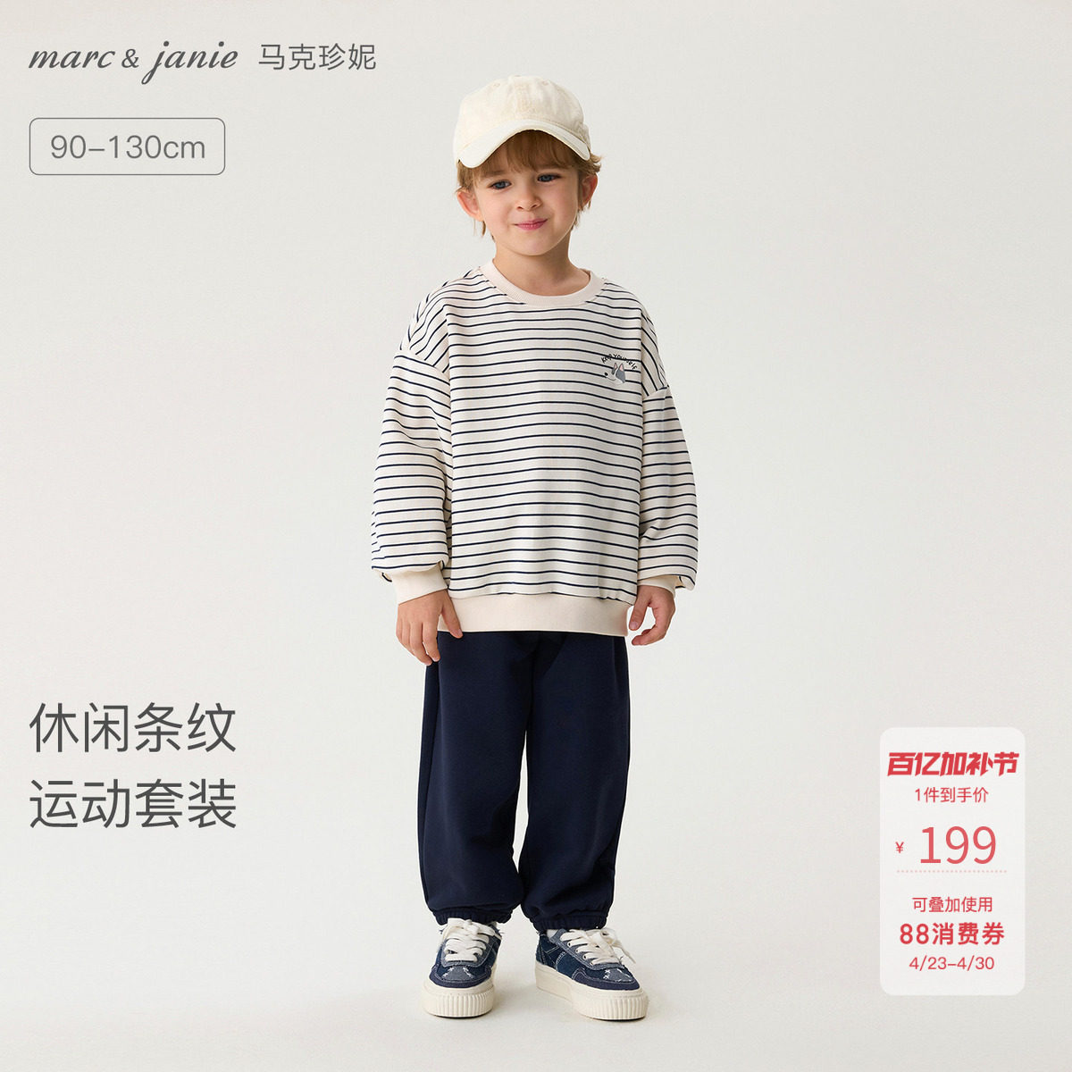 马克珍妮休闲条纹男童运动卫衣套装 宝宝2件套2026春装新款560102