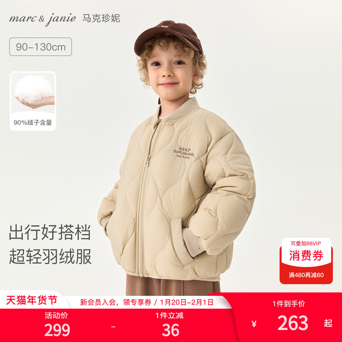 [穿搭神器]马克珍妮男童轻盈暖暖排骨羽绒服 宝宝冬装新款551680,童装/婴儿装/亲子装,羽绒服,淘宝优惠券,粉丝福利购,淘宝优惠卷