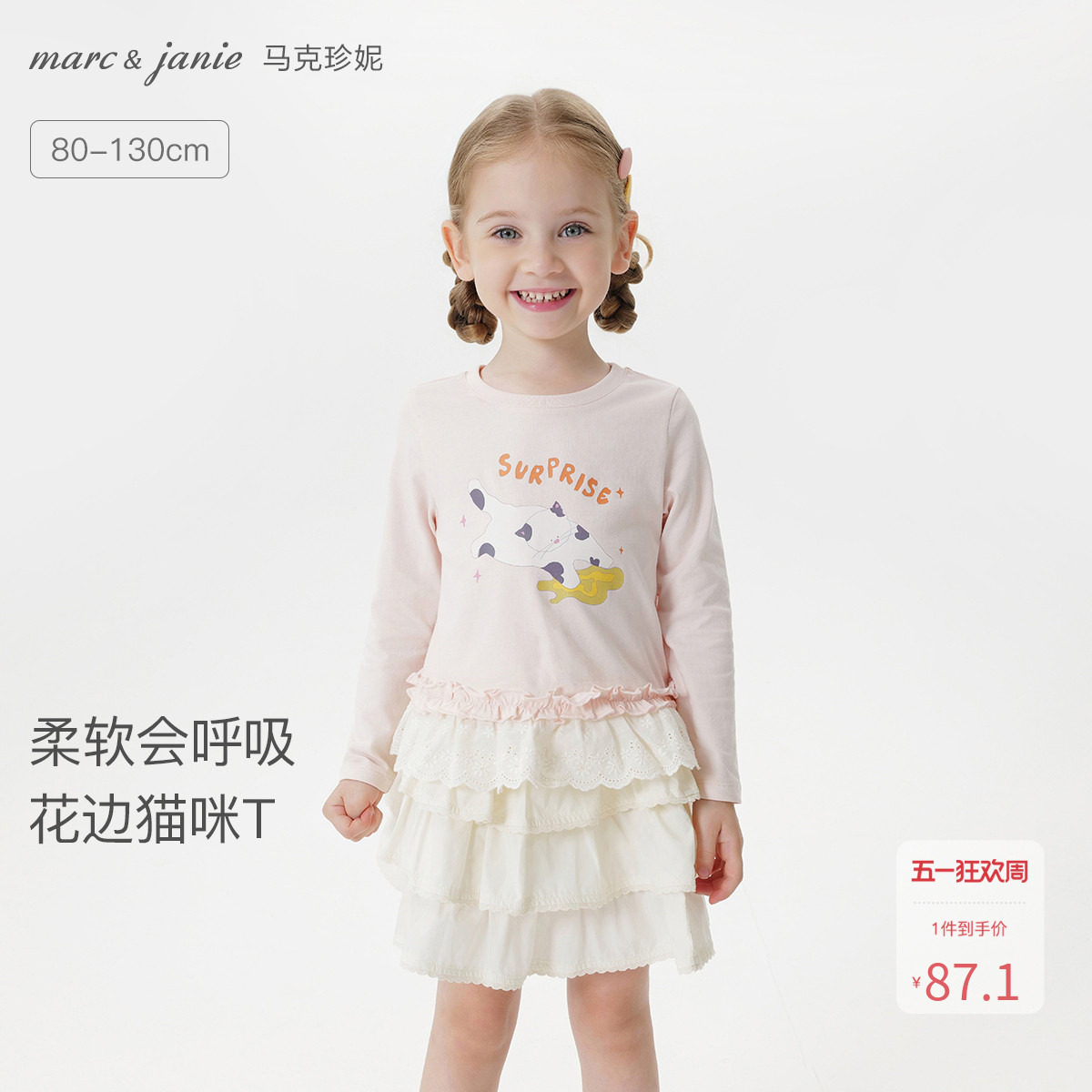 马克珍妮女童柔软花边猫咪长袖T恤 宝宝纯棉上衣春装新品551219