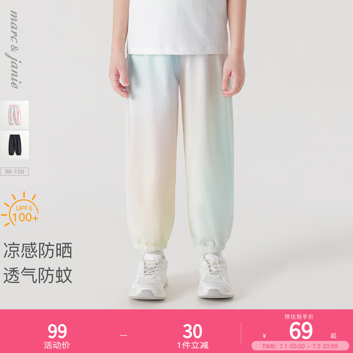 【涼感防曬】馬克珍妮透氣防蚊褲