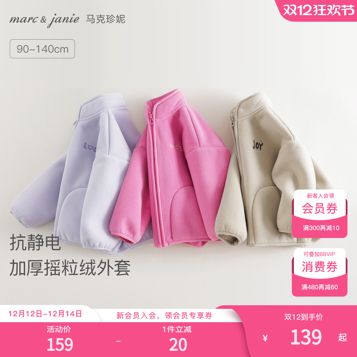 [校服神器]马克珍妮舒棉绒外套