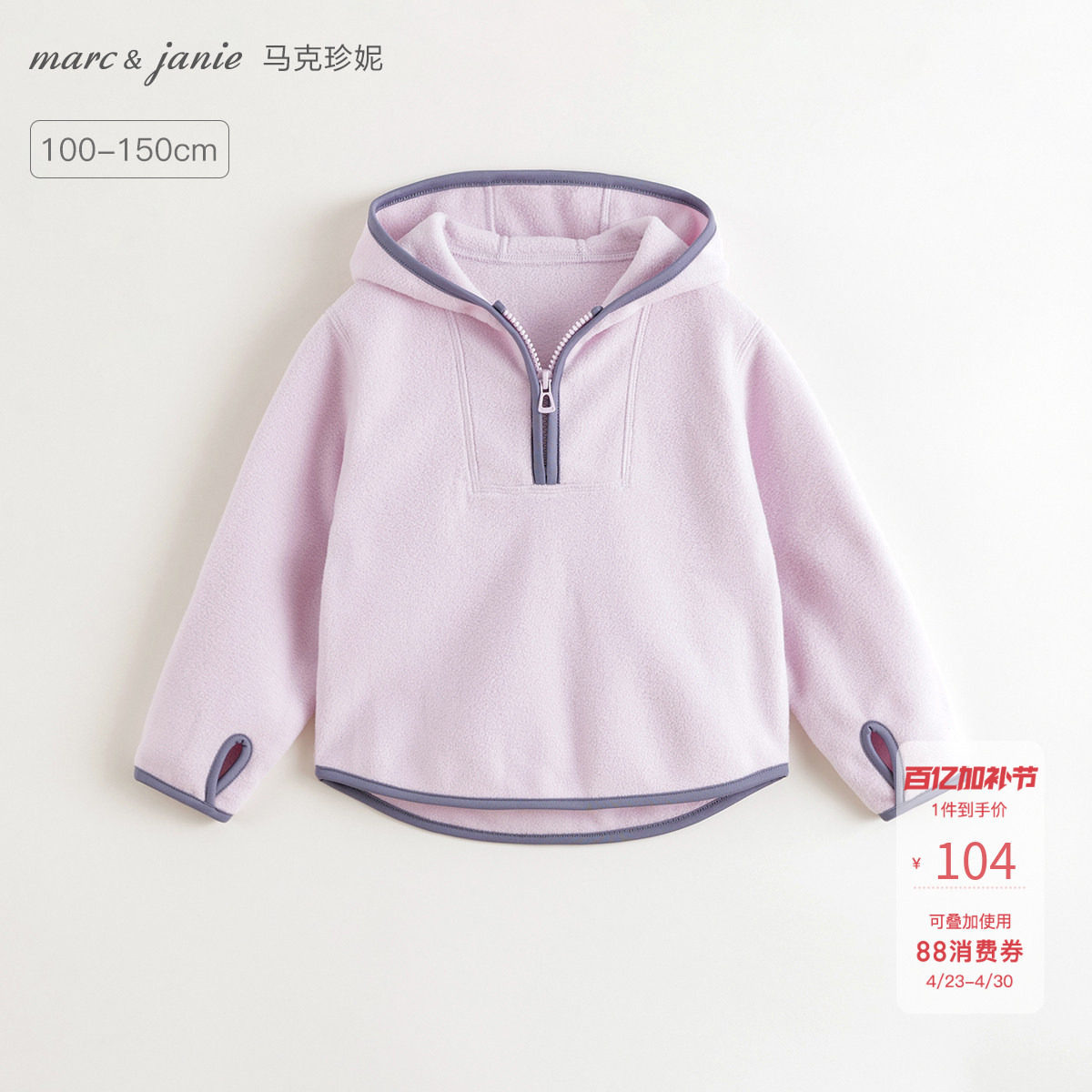 马克珍妮男女童加厚摇粒绒连帽卫衣儿童上衣2026年春装新款241135