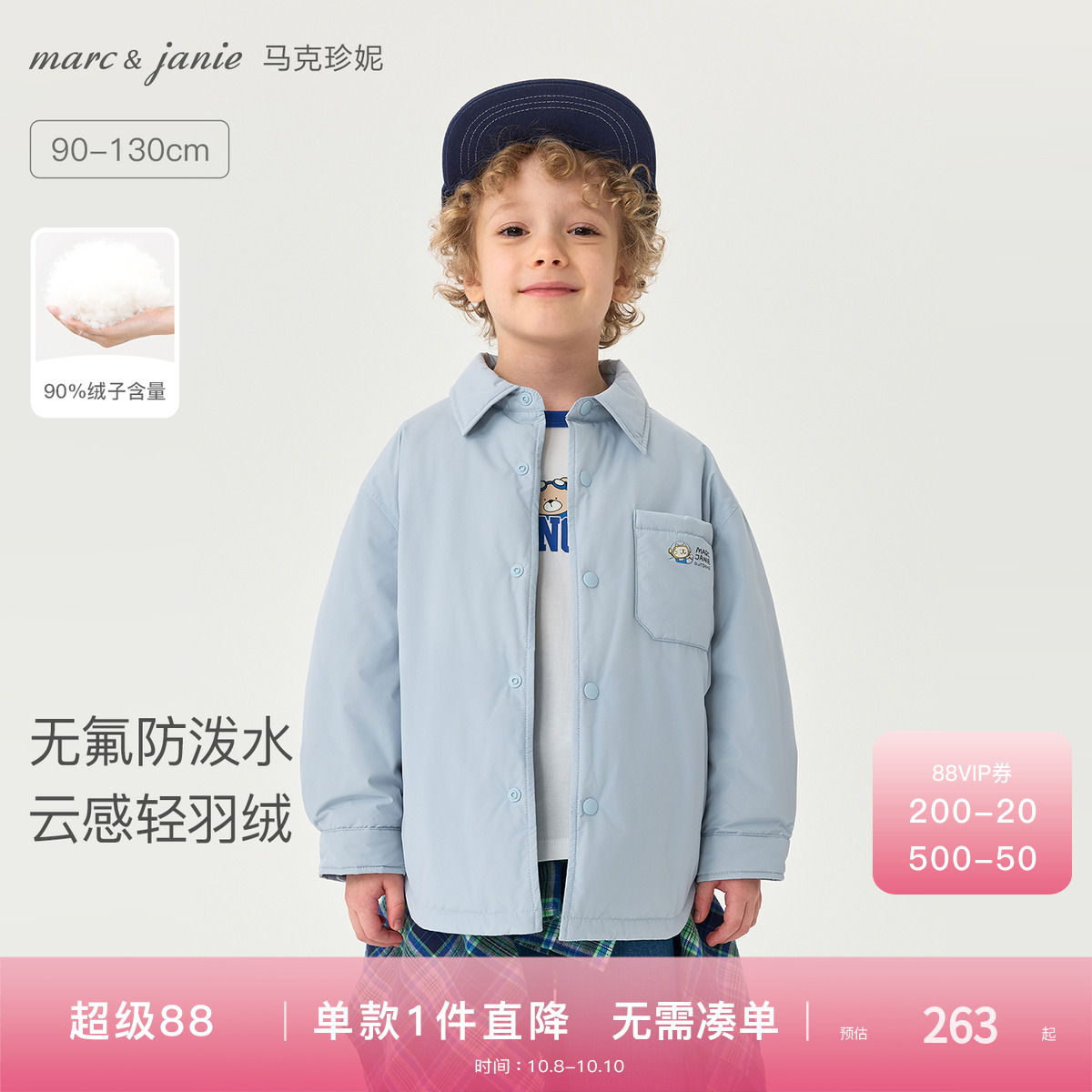 [无氟防泼水]马克珍妮男童超轻保暖衬衫领羽绒服冬装新款551679
