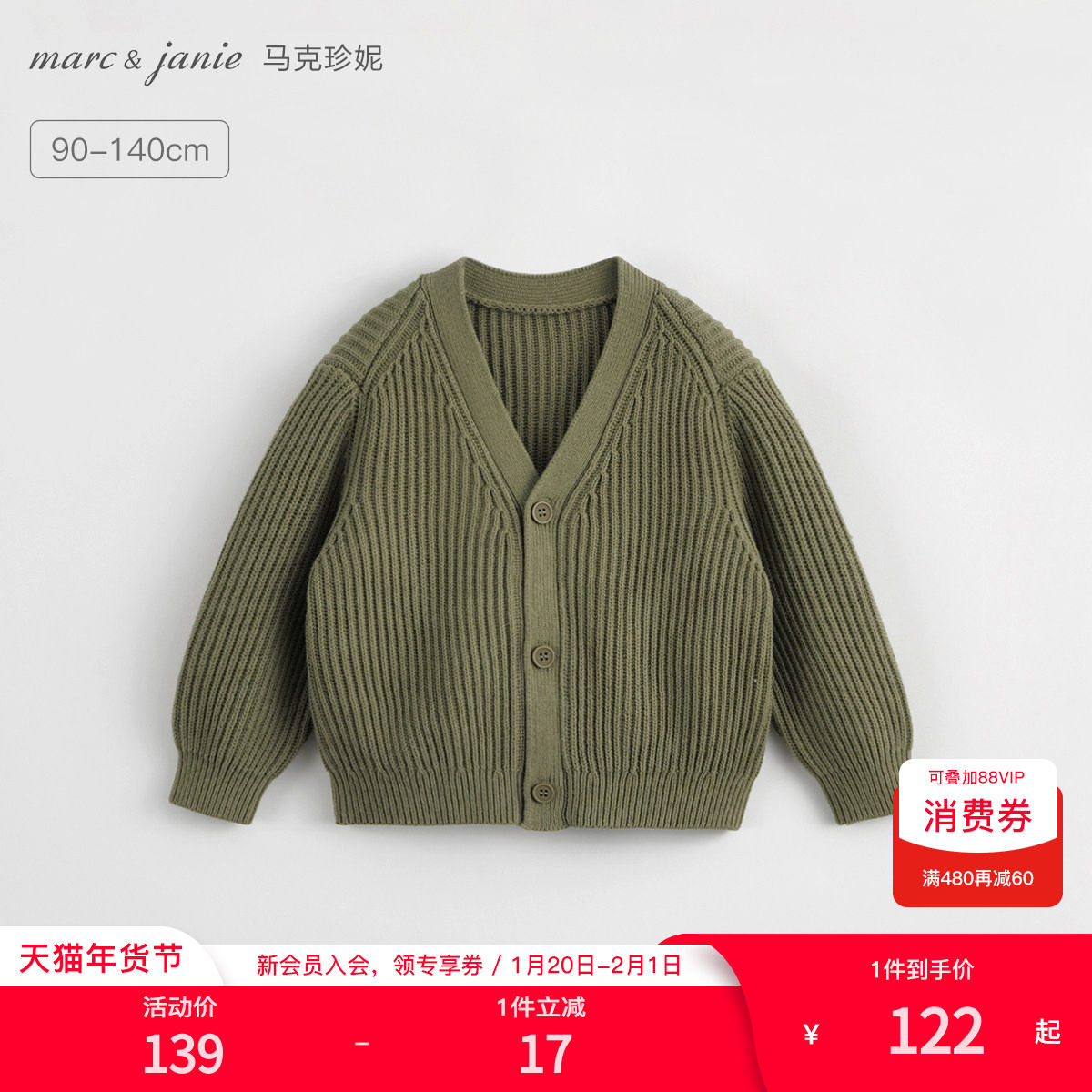 [城市户外]马克珍妮男女童宽松V领针织开衫 儿童童装春秋款231935,童装/婴儿装/亲子装,普通外套,淘宝优惠券,粉丝福利购,淘宝优惠卷