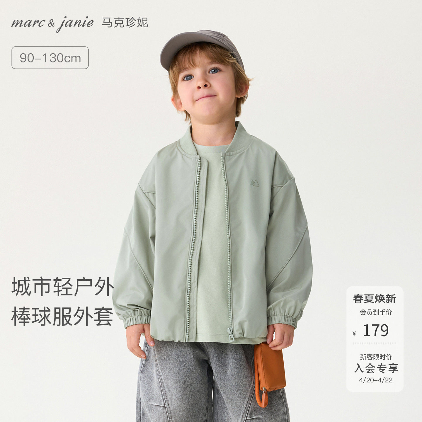 马克珍妮城市轻户外男童棒球服外套宝宝夹克2026年春装新款560003