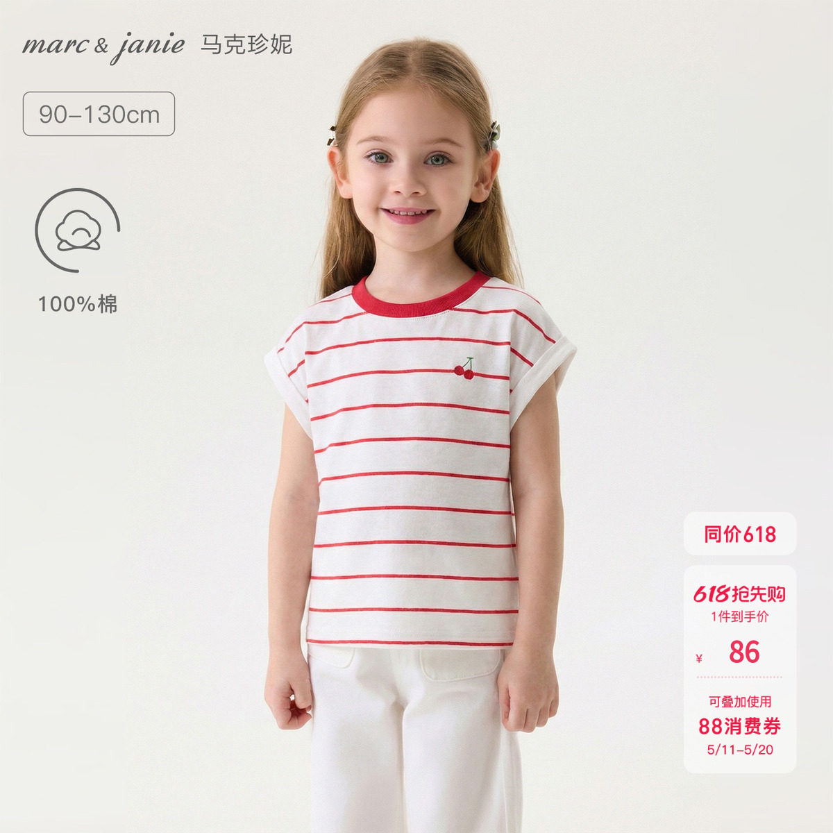 马克珍妮多彩条纹女童纯棉樱桃T恤 宝宝上衣2026年夏装新款560817