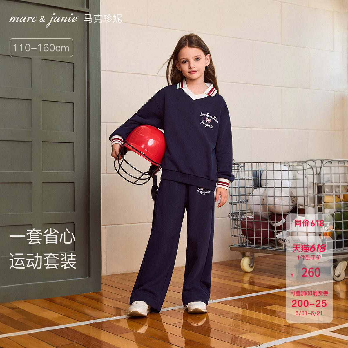 马克珍妮女童休闲学院翻领运动套装儿童套装2026年春装新款551533