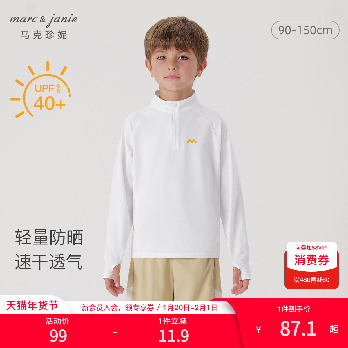 【速干防晒】马克珍妮男女童立领运动衫T恤 儿童骑行服夏装240270,童装/婴儿装/亲子装,T恤,淘宝优惠券,粉丝福利购,淘宝优惠卷