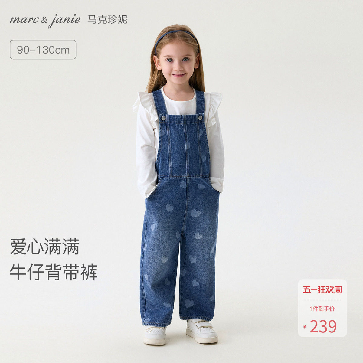 马克珍妮爱心满满女童纯棉牛仔背带裤宝宝裤子2026春装新款560112