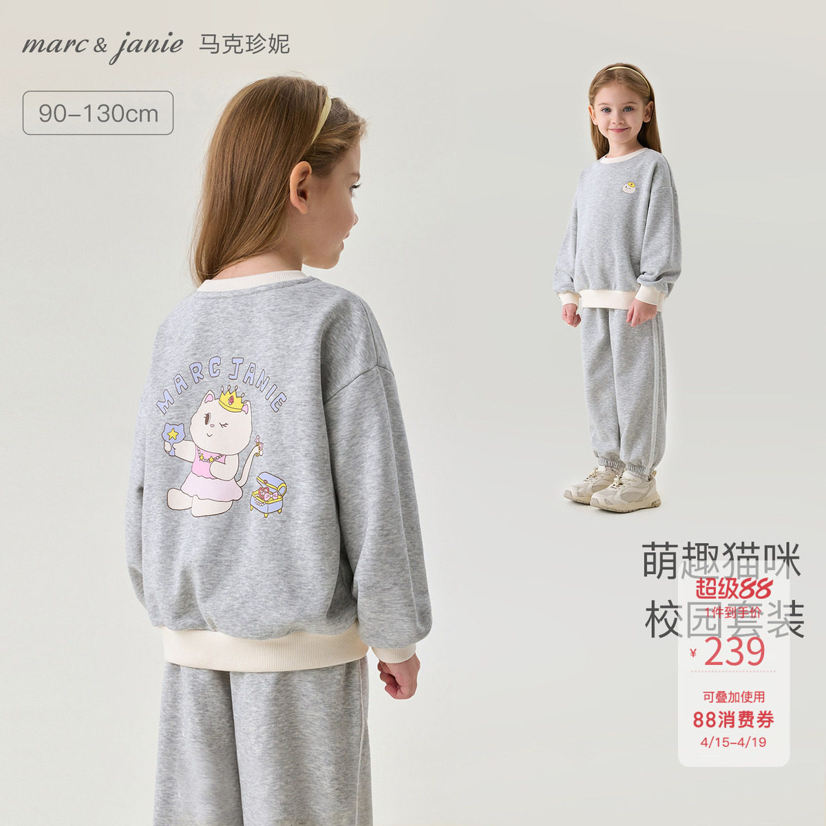 马克珍妮萌趣猫咪女童校园卫衣套装 宝宝运动套装春装新款560080