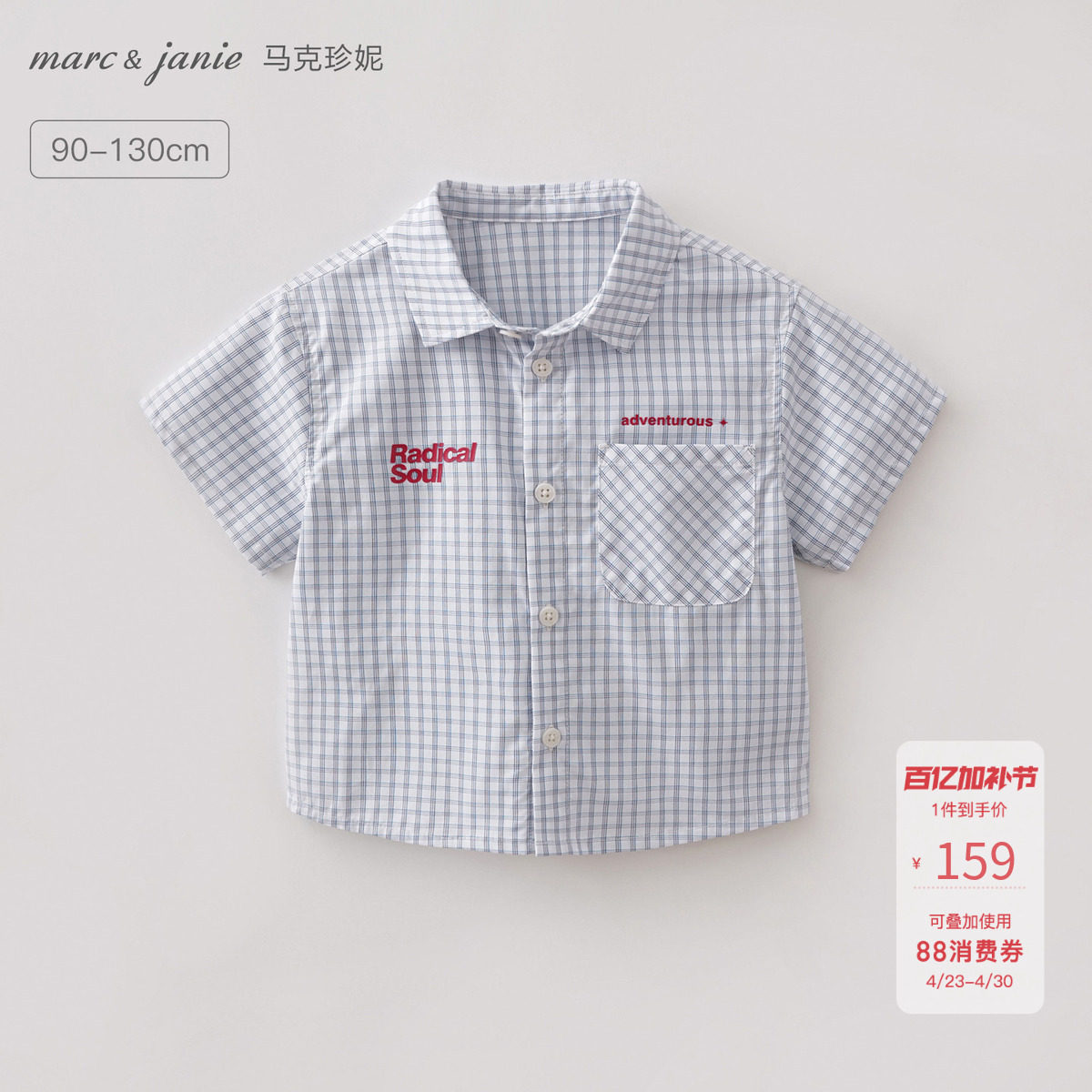 马克珍妮[休闲格纹]男童纯棉短袖衬衫宝宝上衣2026夏装新款560365