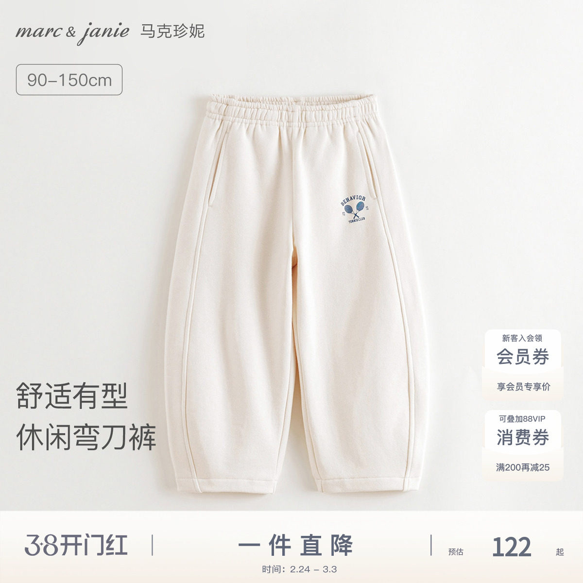 [立体弯刀裤]马克珍妮男女童加绒运动裤儿童时尚春装卫裤子551621