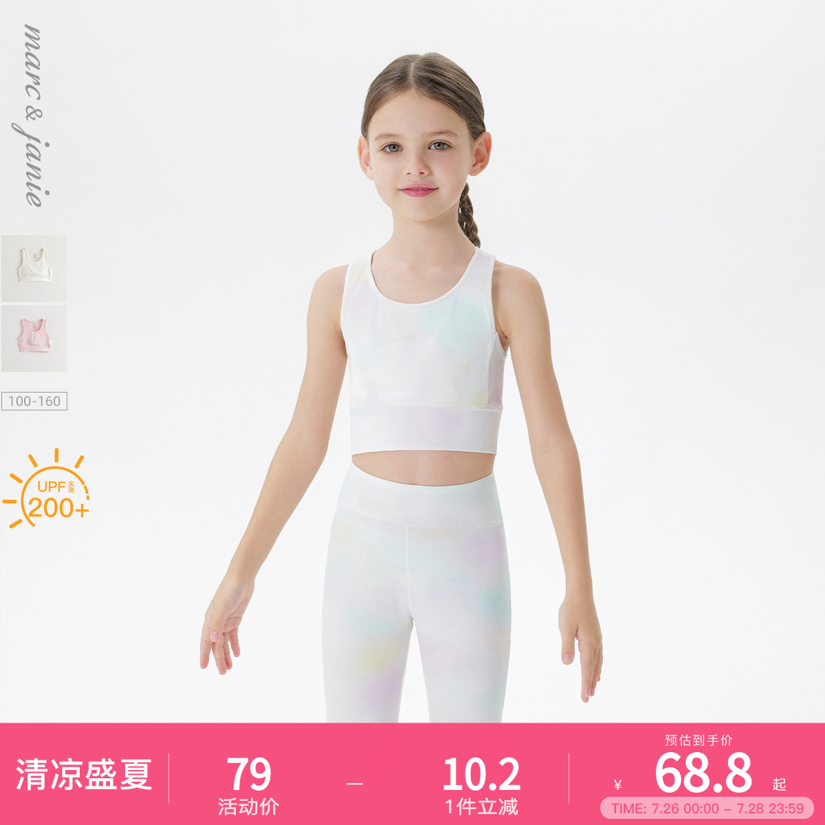 【凉感防晒】马克珍妮女童炫彩时尚运动背心2025年夏装新款550379