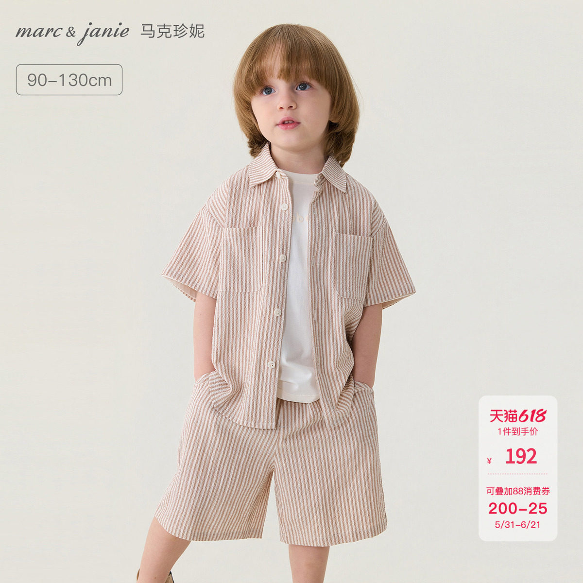 马克珍妮[条纹假日]男女童泡泡棉衬衫套装宝宝2026夏装新款560370