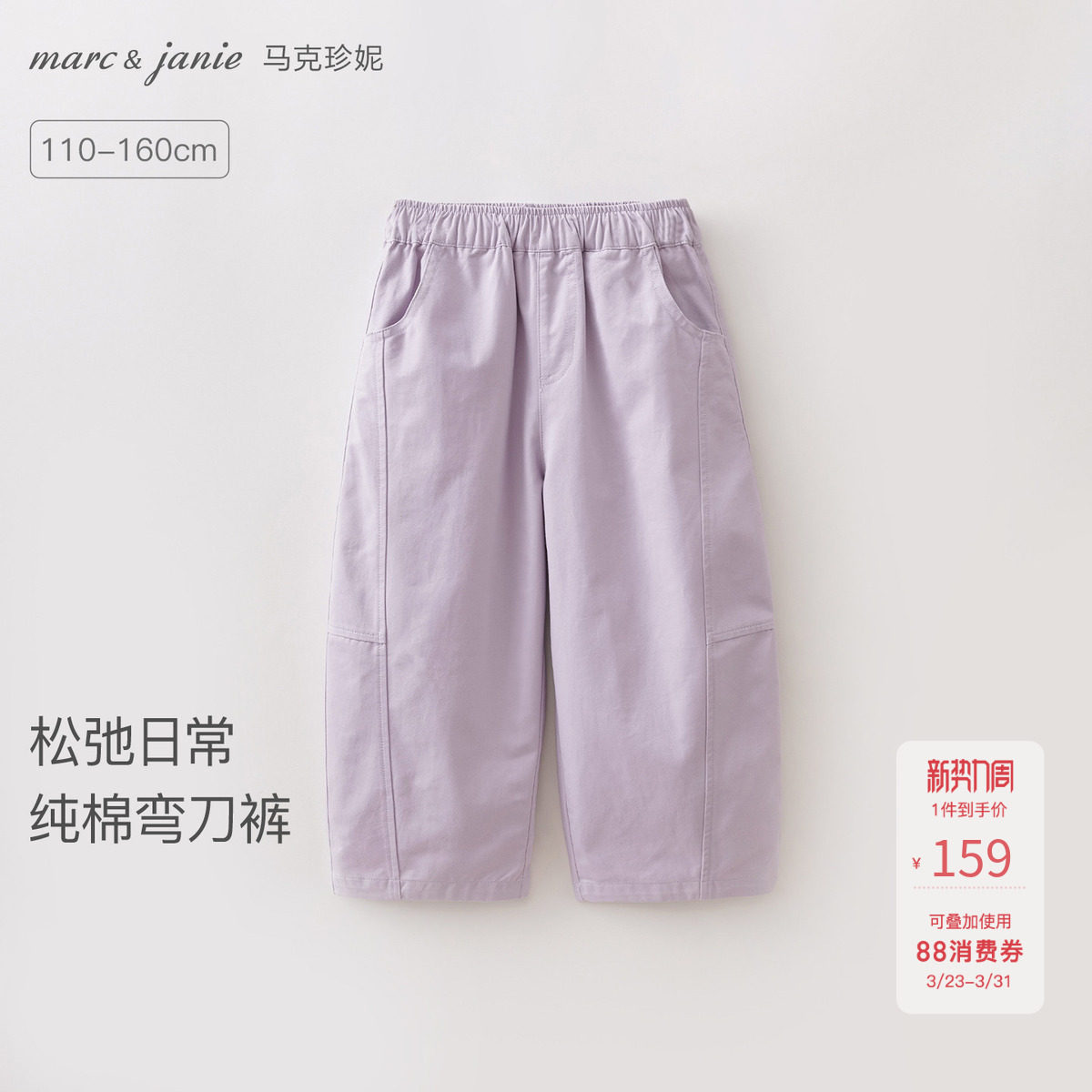 马克珍妮松弛日常女童纯棉休闲弯刀裤儿童裤子2026春装新款560199
