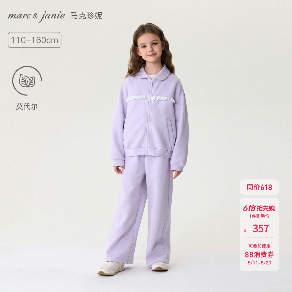 [一套更省心]马克珍妮甜美休闲女童莫代尔花边运动套装春装560211