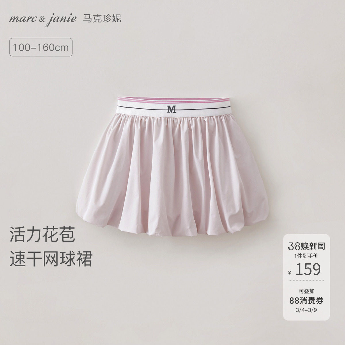 [吸湿速干]马克珍妮女童花苞网球裙儿童短裙半身裙夏装新款560799