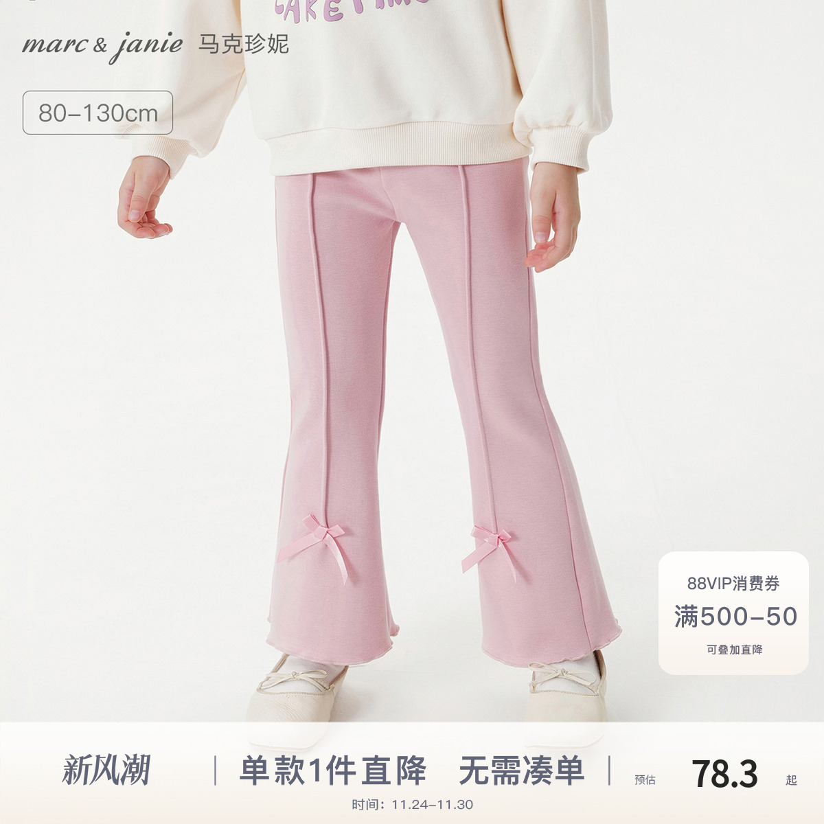 马克珍妮女童立体蝴蝶结微喇裤