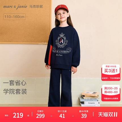 [商场同款}马克珍妮女童休闲学院运动卫衣套装儿童秋装新款551537