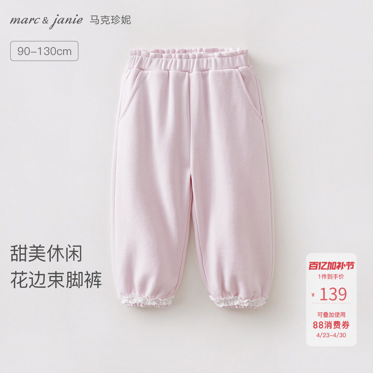 马克珍妮甜美休闲女童花边束脚运动卫裤 宝宝裤子春装新款560077