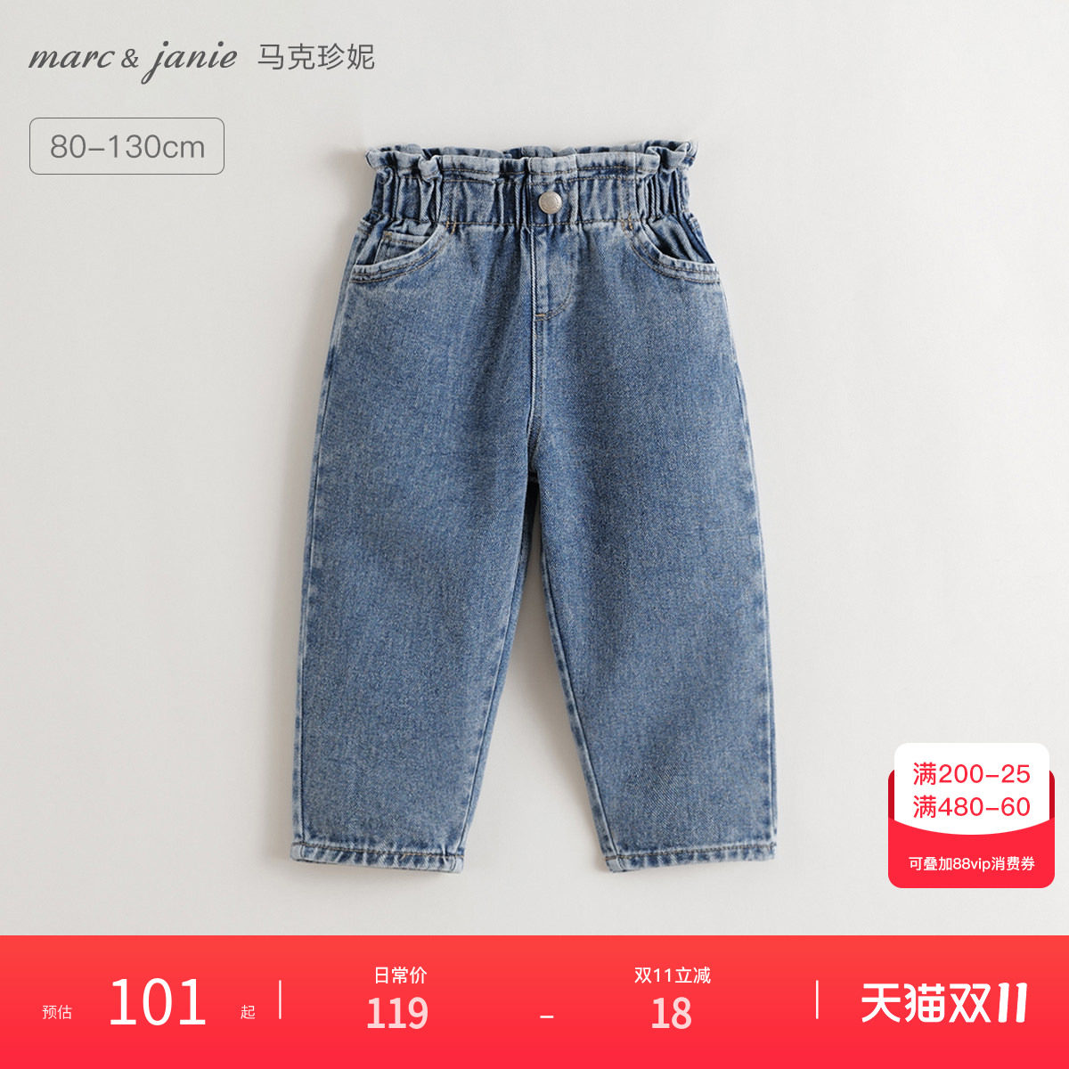 马克珍妮女童花边腰百搭牛仔萝卜裤 宝宝裤子纯棉秋装新品551528
