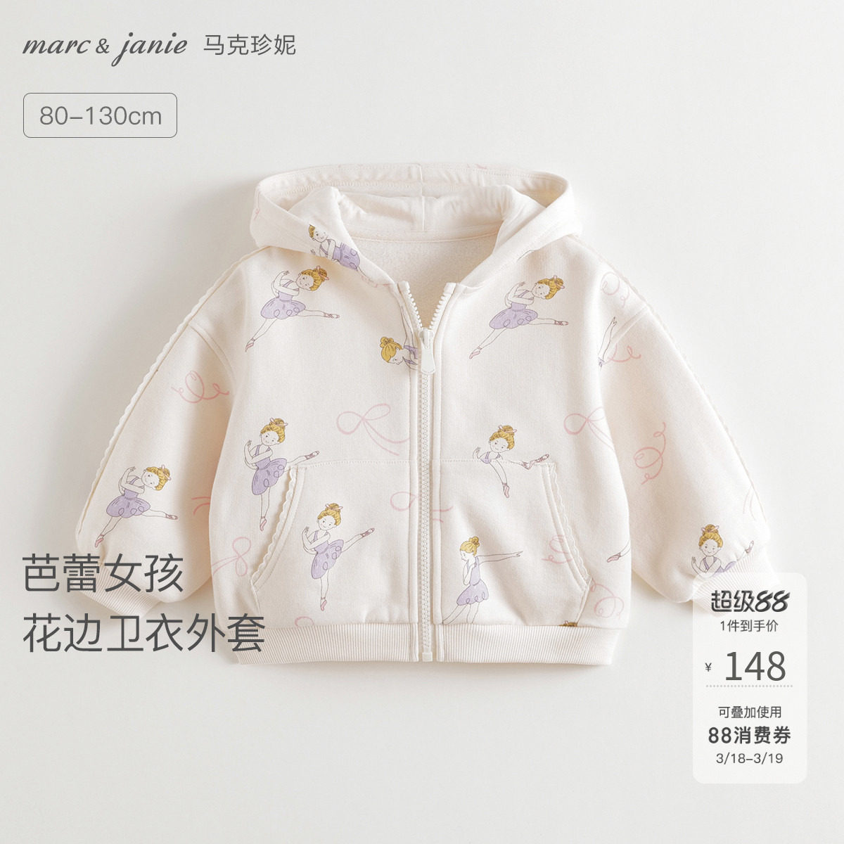 马克珍妮女童芭蕾女孩花边连帽外套宝宝卫衣2026年春装新款551178