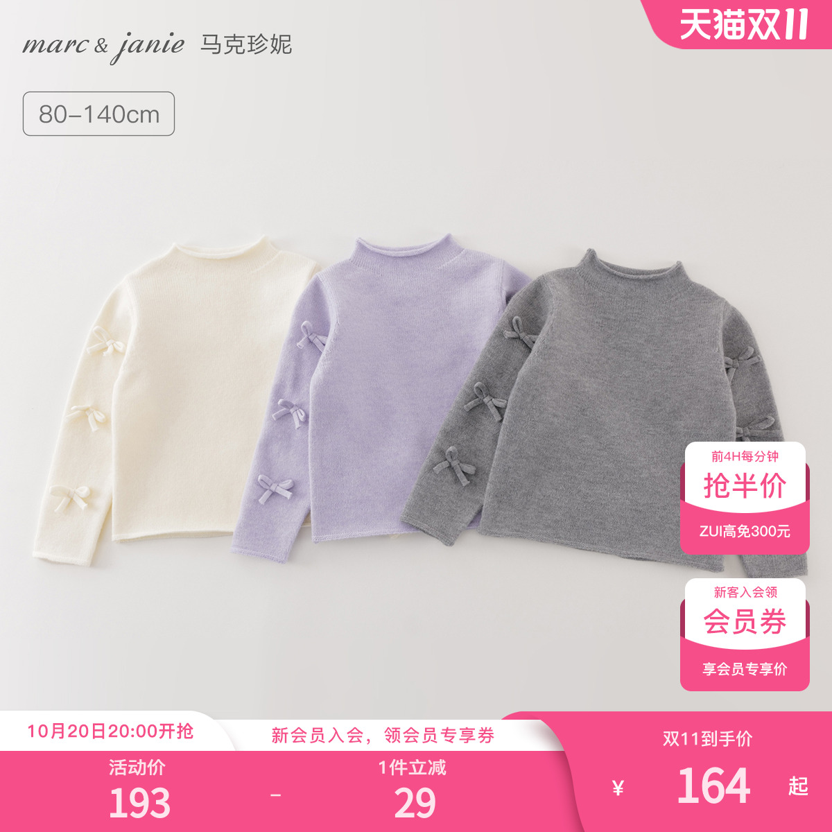 马克珍妮女童立体蝴蝶结软软毛衣宝宝针织衫2025年秋冬新款551859