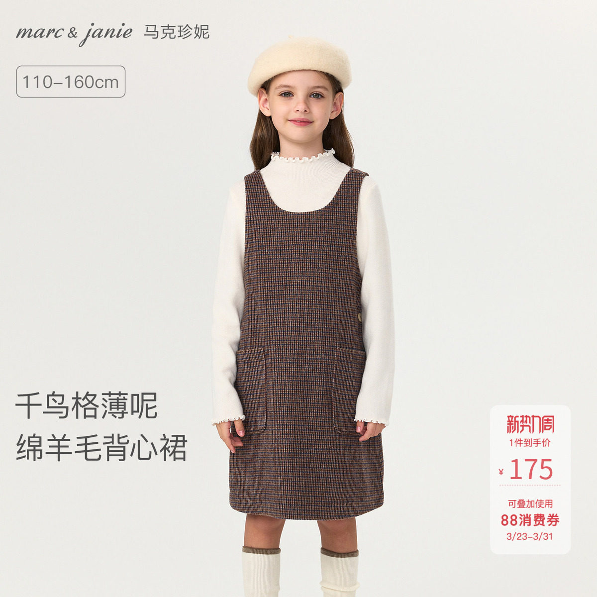 [绵羊毛]马克珍妮女童千鸟格薄呢背心裙 儿童裙子春装新款551666