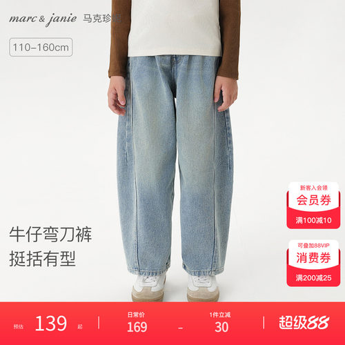 马克珍妮男女童挺括牛仔弯刀裤