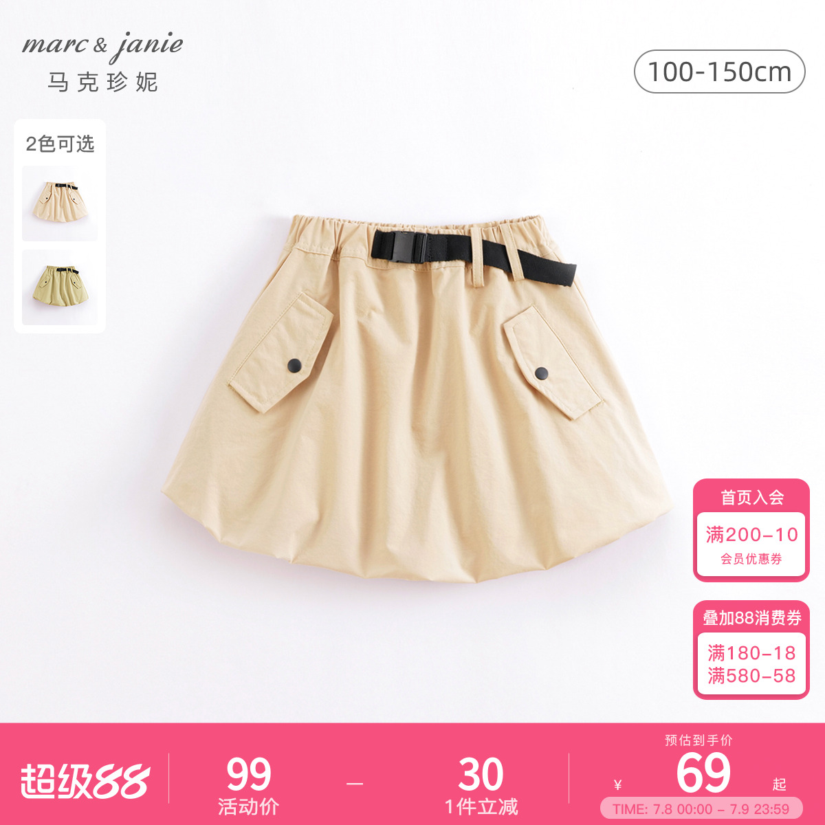 馬克珍妮女童戶外風工裝半身裙