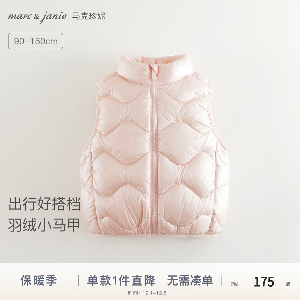 马克珍妮男女童轻盈保暖羽绒马甲