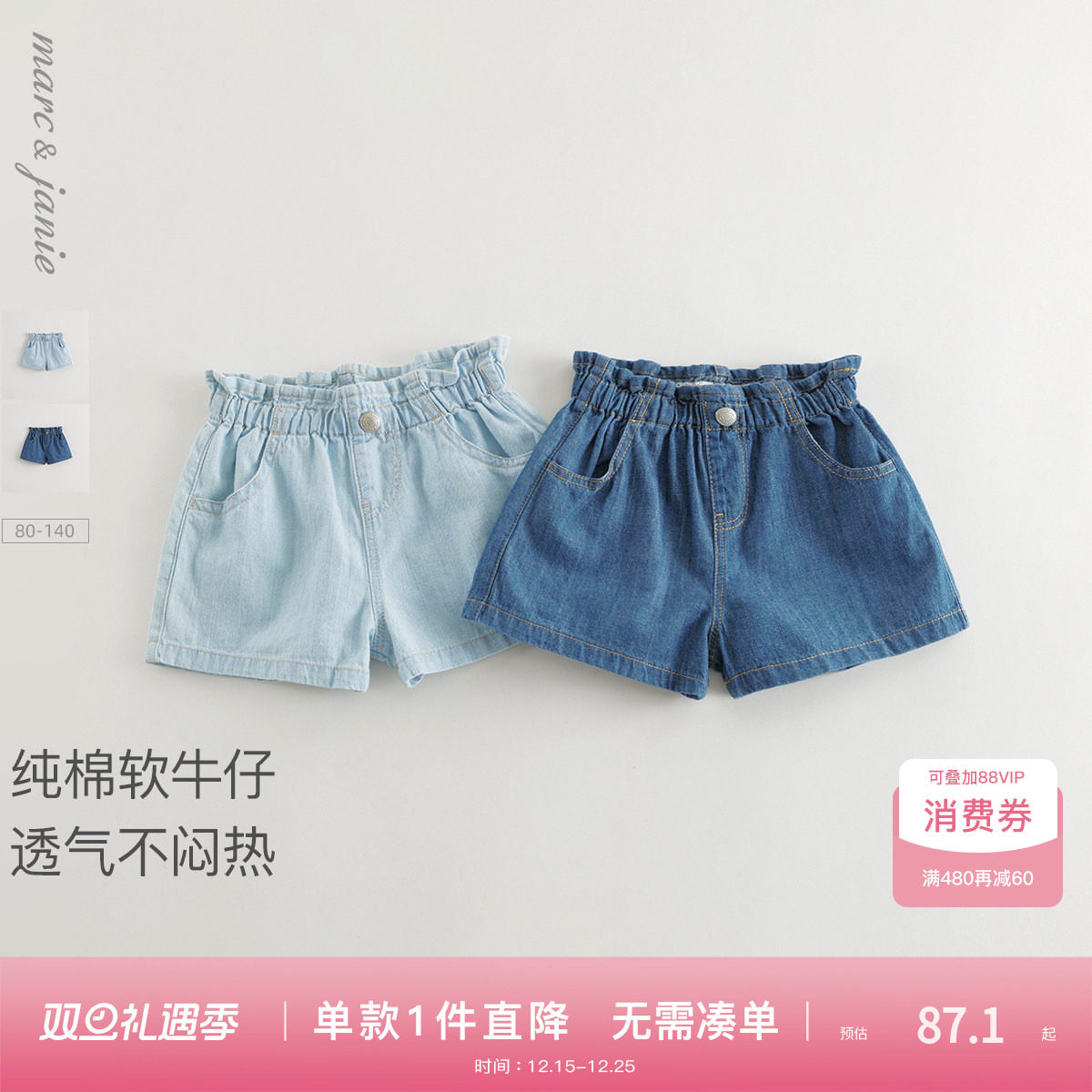 马克珍妮女童纯棉花边腰牛仔短裤