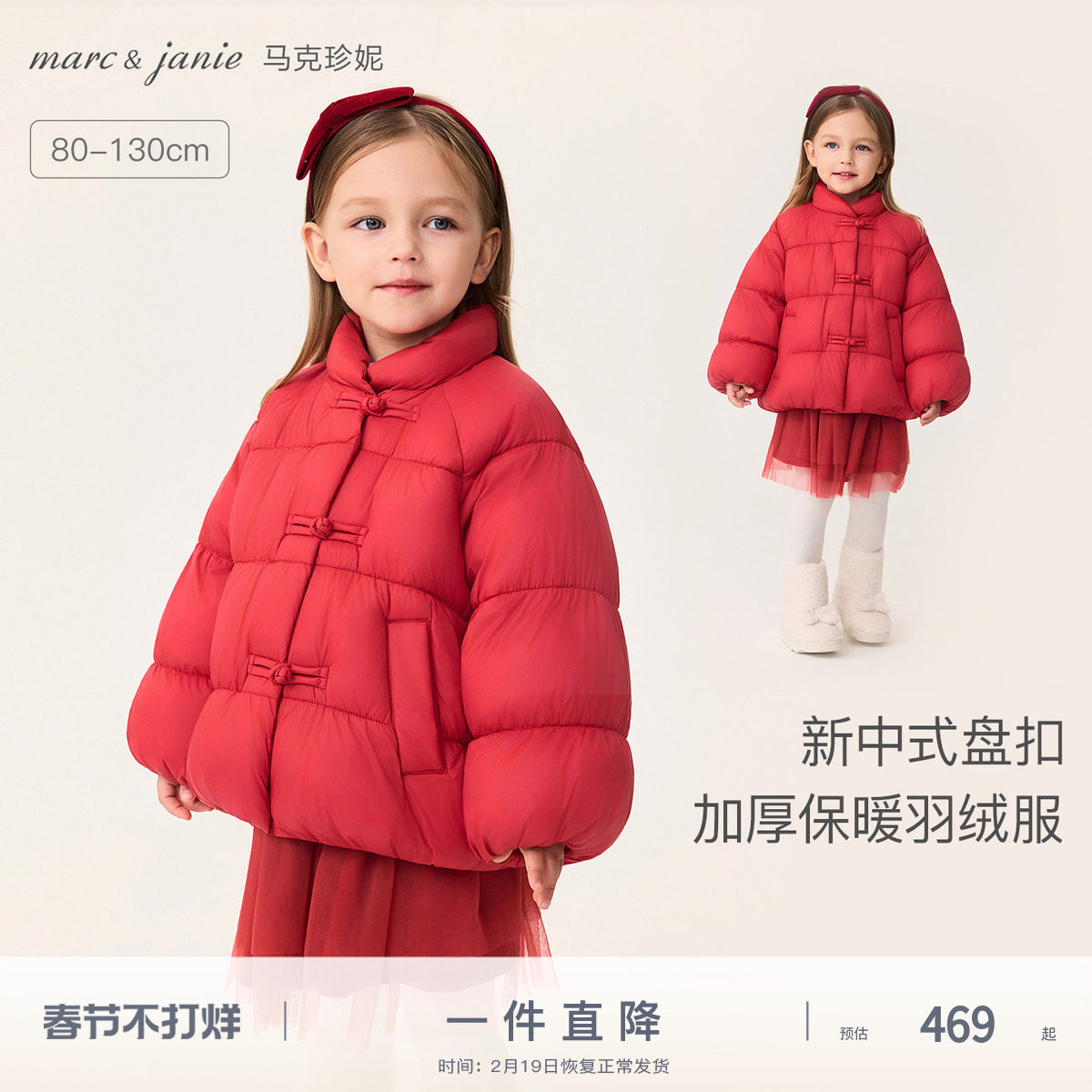 [新中式]马克珍妮女童国风保暖红色羽绒服 宝宝拜年服冬装551716