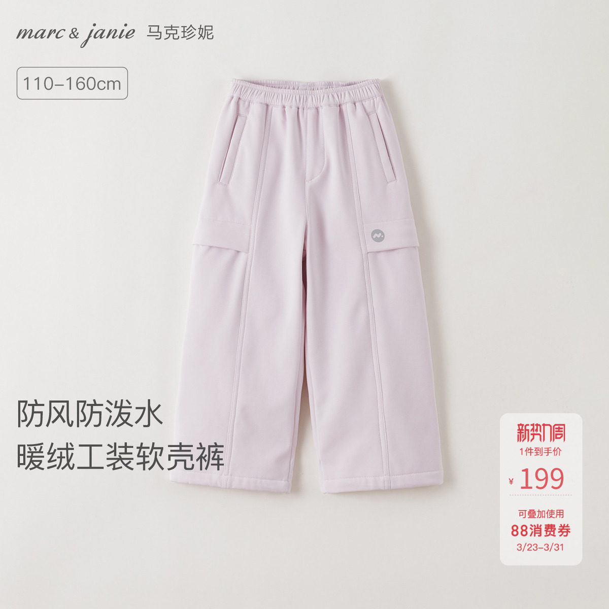 [加绒软壳裤]马克珍妮男女童无氟防泼水工装裤儿童裤子冬装551736