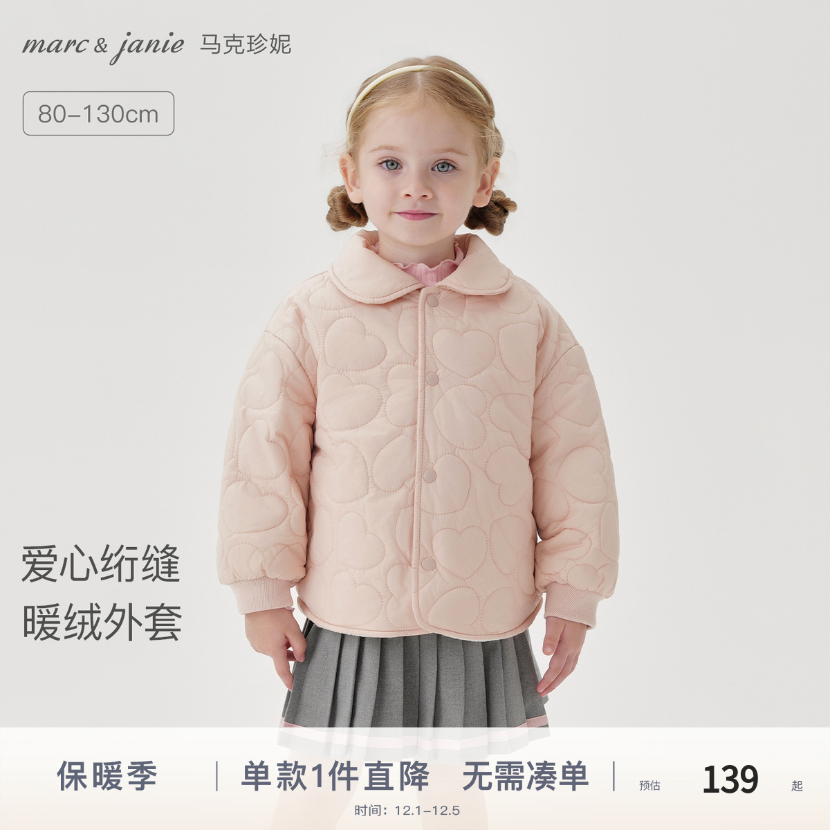 马克珍妮女童爱心绗棉暖绒外套