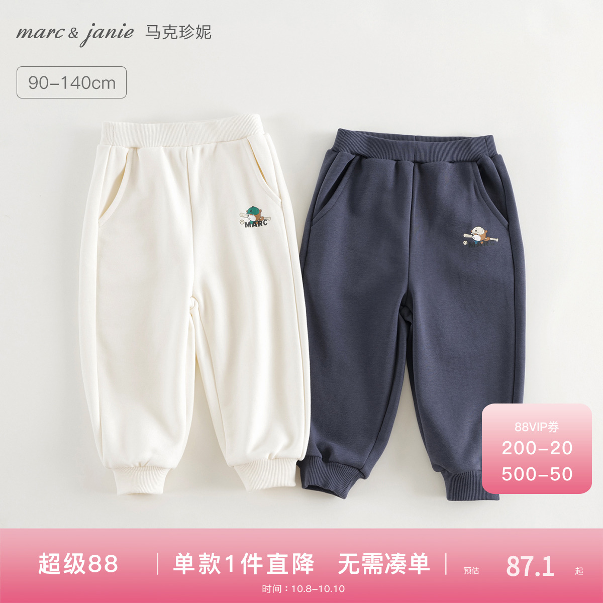 马克珍妮男童卡通小熊运动裤束脚裤儿童裤子春秋季童装长裤241667