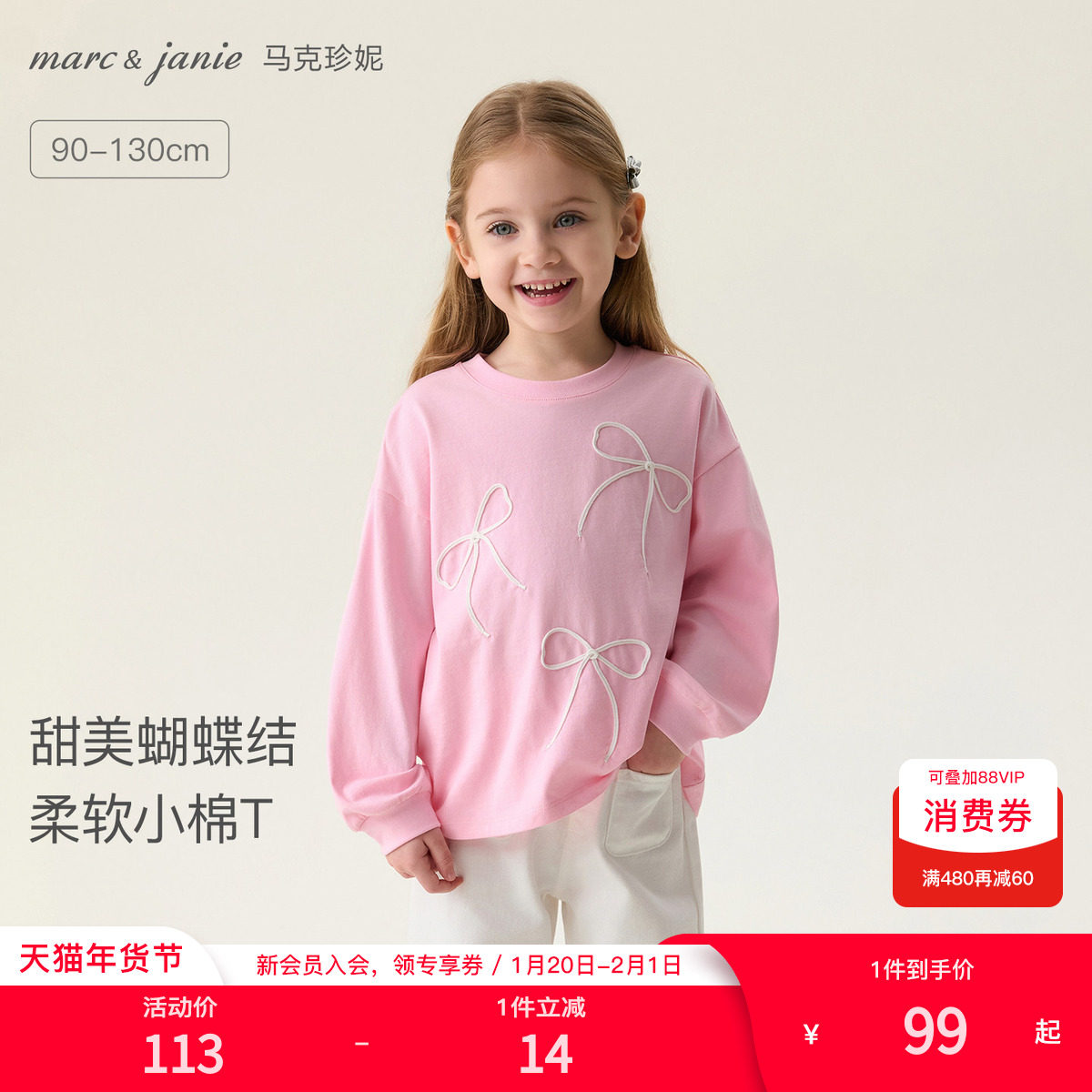 马克珍妮甜美蝴蝶结女童柔软纯棉T恤 宝宝长袖上衣春装新款560125,童装/婴儿装/亲子装,T恤,淘宝优惠券,粉丝福利购,淘宝优惠卷