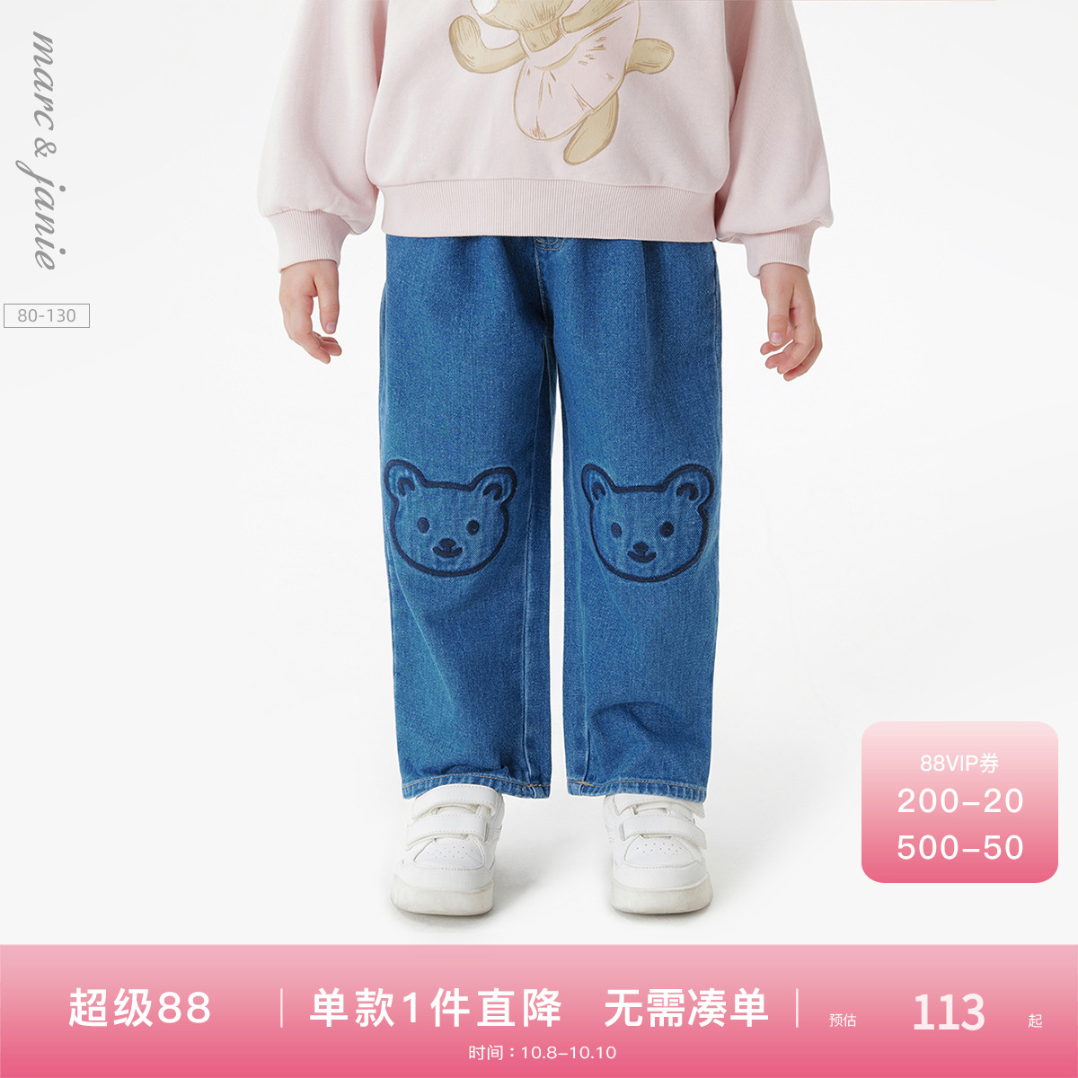 100%纯棉软牛仔，可爱小熊刺绣，直筒裤型
