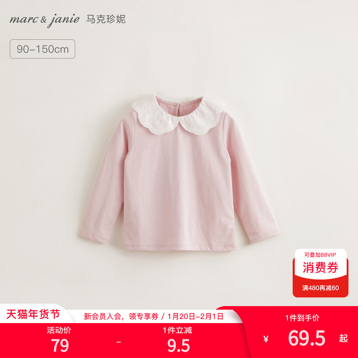 马克珍妮法式优雅 女童翻领纯棉长袖打底衫 儿童T恤春秋款231699,童装/婴儿装/亲子装,T恤,淘宝优惠券,粉丝福利购,淘宝优惠卷