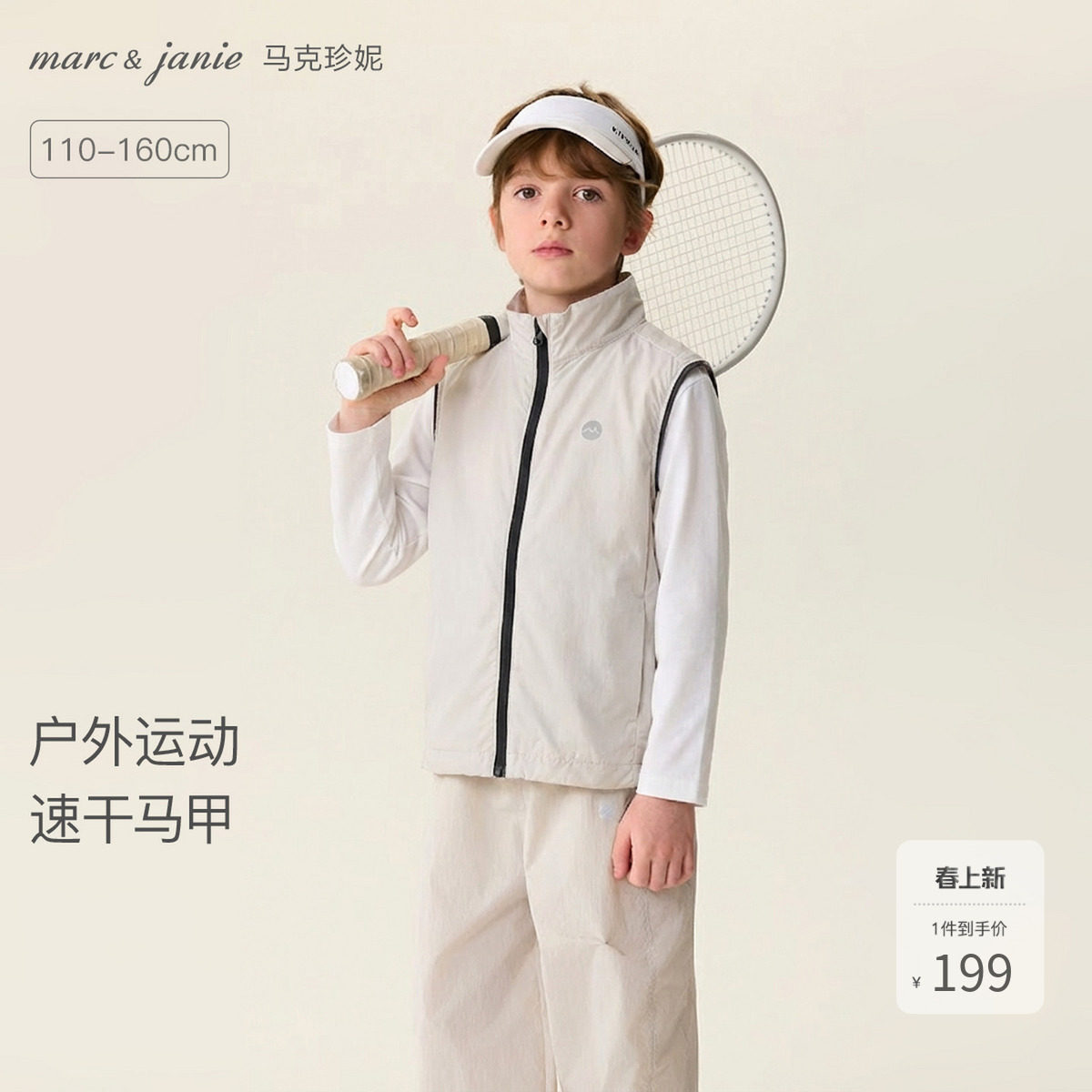 马克珍妮户外运动男童速干骑行马甲儿童背心2026年春装新款560038