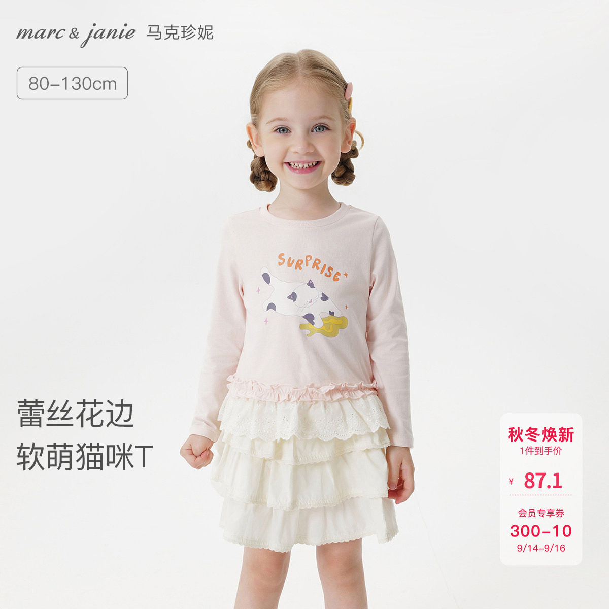 马克珍妮女童柔软花边猫咪长袖T恤 宝宝纯棉上衣秋装新品561529