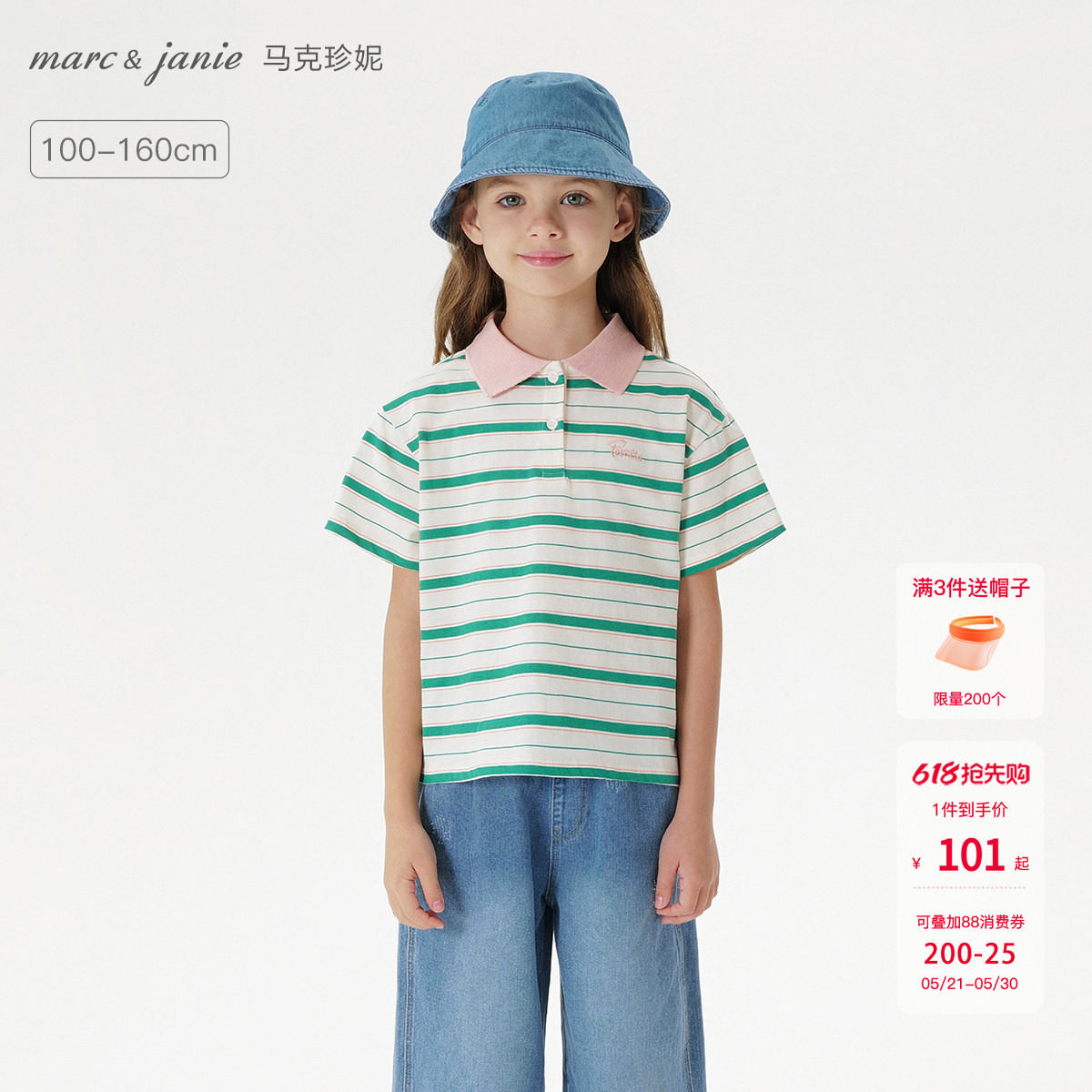 马克珍妮女童元气条纹短袖polo衫 儿童运动T恤2026夏装新款550691