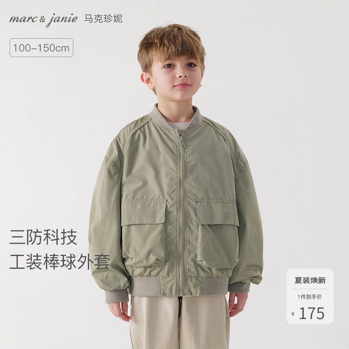 【三防】马克珍妮男童城市户外棒球领外套儿童春秋工装夹克240012